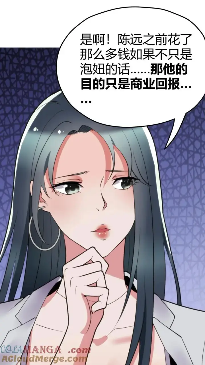 漫画《我有九千万亿舔狗金》第132话 刻意为之！！第27张图