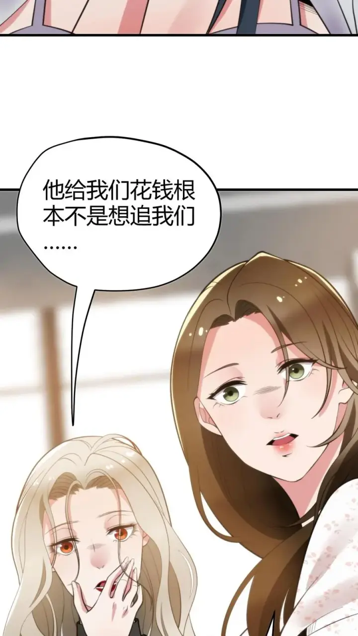 漫画《我有九千万亿舔狗金》第132话 刻意为之！！第28张图