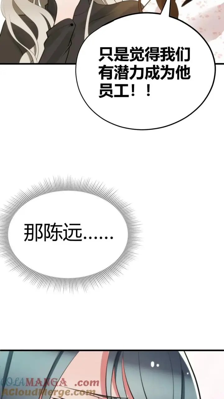 漫画《我有九千万亿舔狗金》第132话 刻意为之！！第29张图