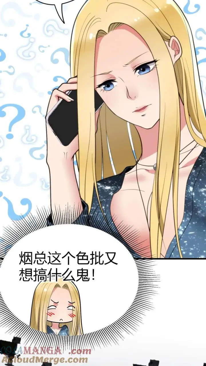漫画《我有九千万亿舔狗金》第132话 刻意为之！！第3张图