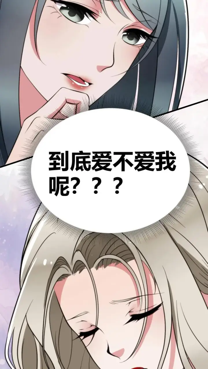 漫画《我有九千万亿舔狗金》第132话 刻意为之！！第30张图