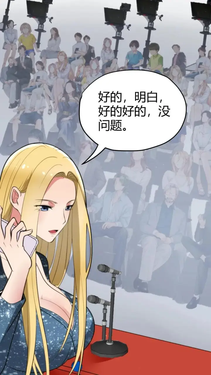 漫画《我有九千万亿舔狗金》第132话 刻意为之！！第4张图