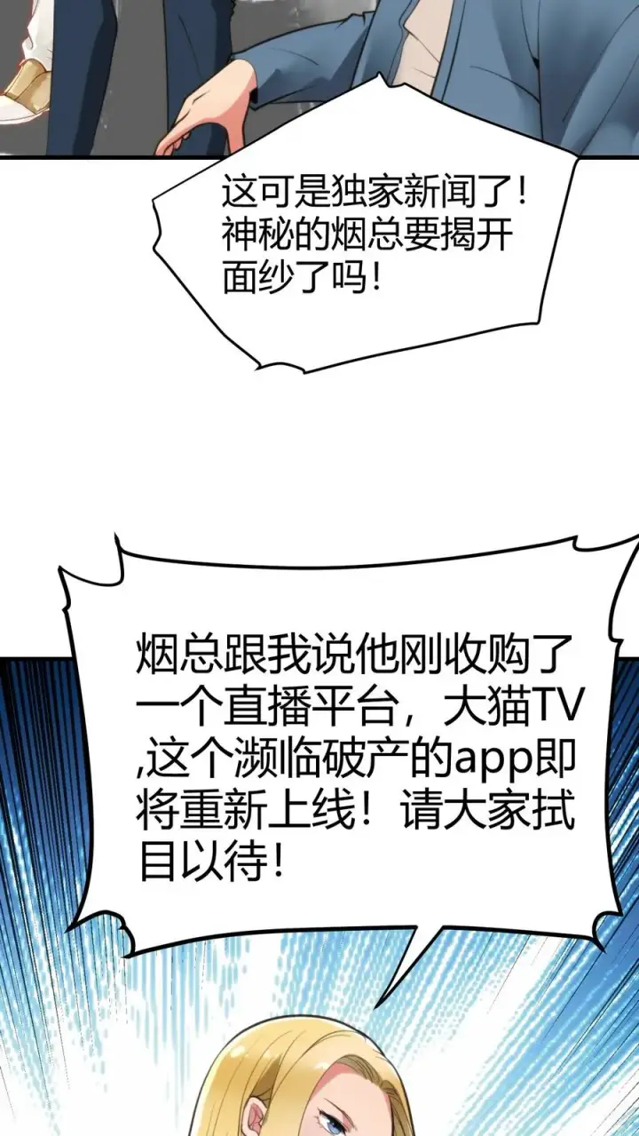 漫画《我有九千万亿舔狗金》第132话 刻意为之！！第8张图