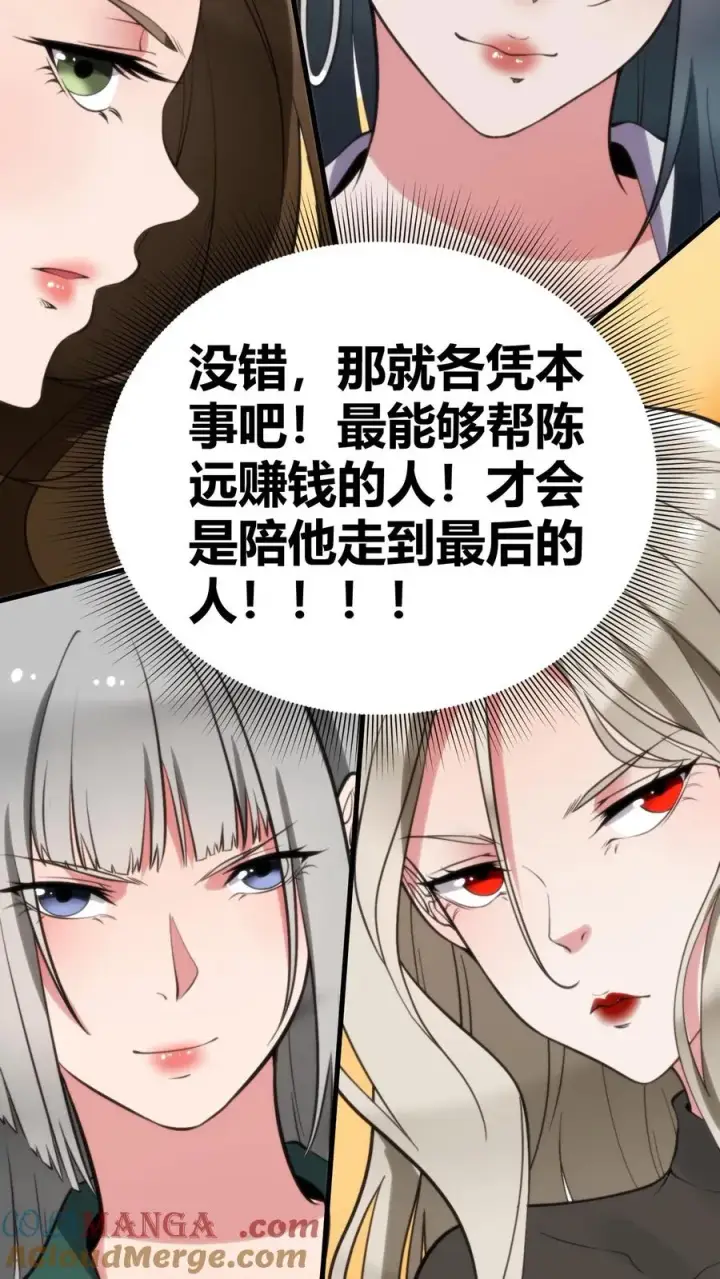 漫画《我有九千万亿舔狗金》第133话 投资了1000亿！！！第11张图