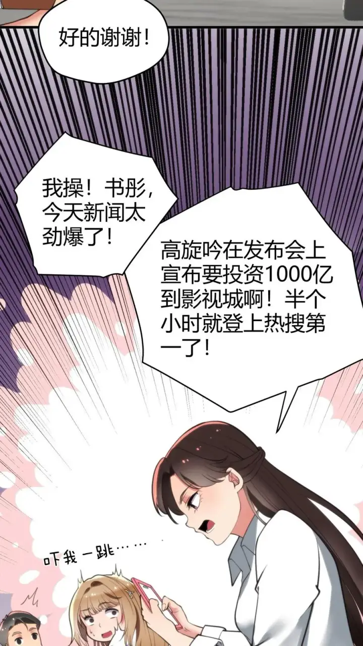漫画《我有九千万亿舔狗金》第133话 投资了1000亿！！！第14张图