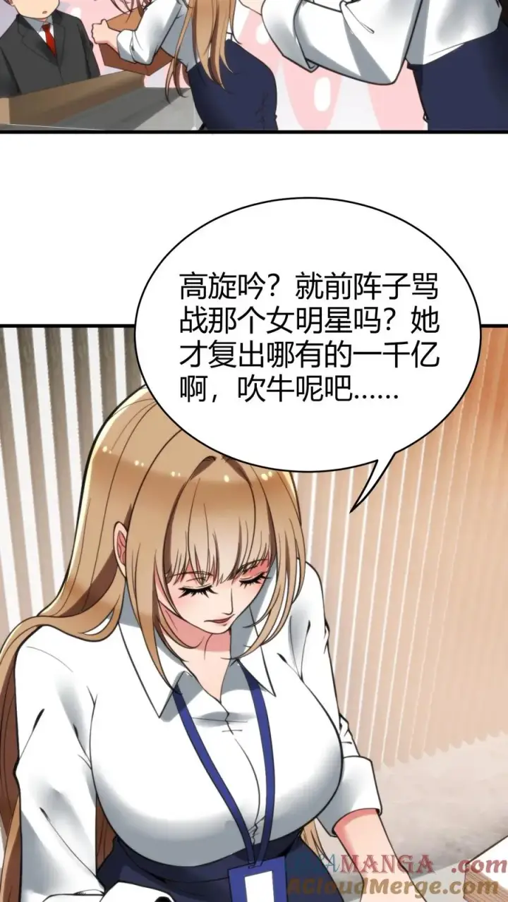漫画《我有九千万亿舔狗金》第133话 投资了1000亿！！！第15张图