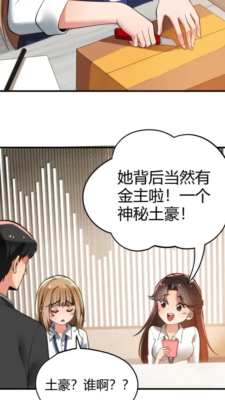 漫画《我有九千万亿舔狗金》第133话 投资了1000亿！！！第16张图