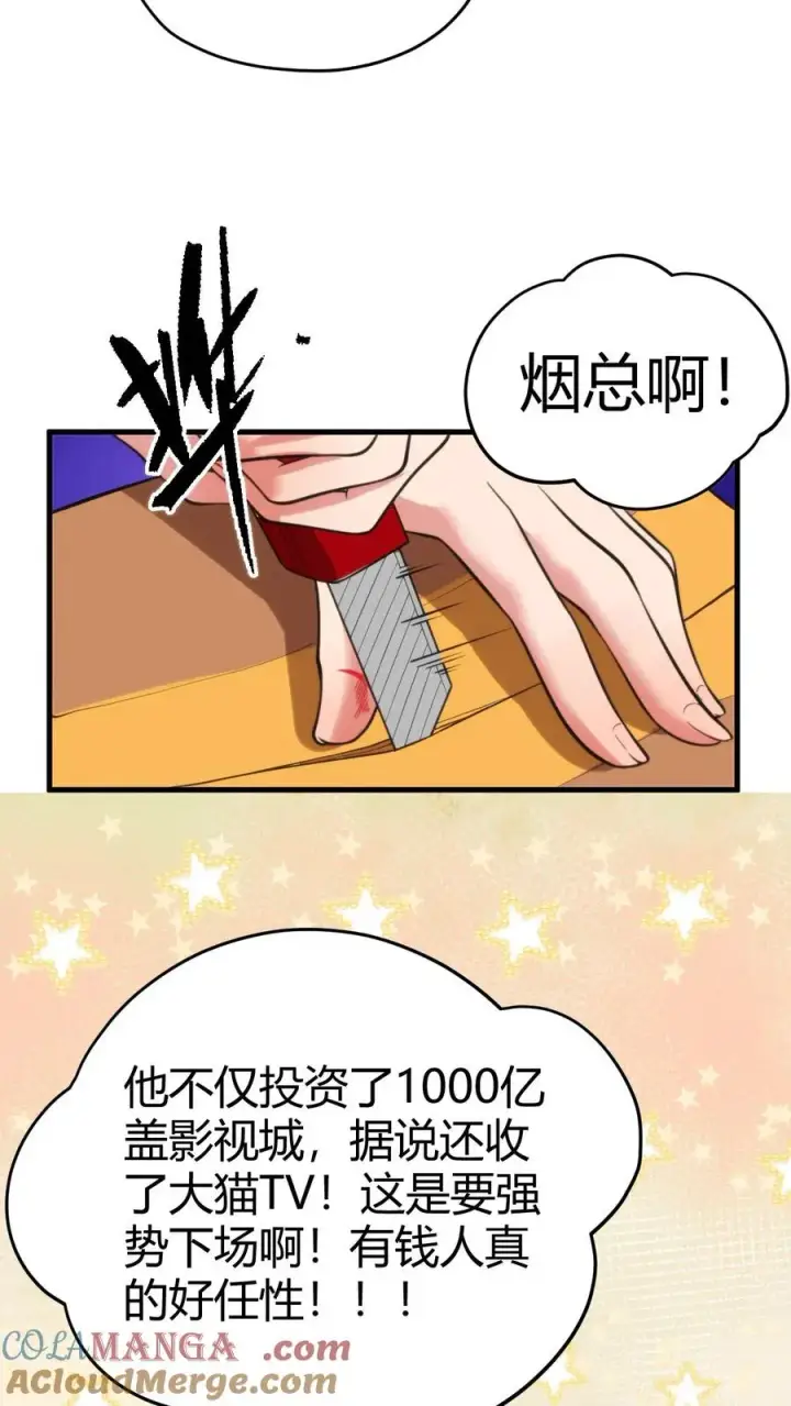 漫画《我有九千万亿舔狗金》第133话 投资了1000亿！！！第17张图