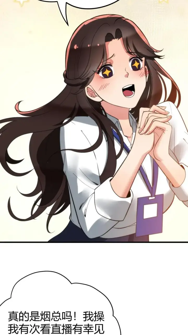 漫画《我有九千万亿舔狗金》第133话 投资了1000亿！！！第18张图