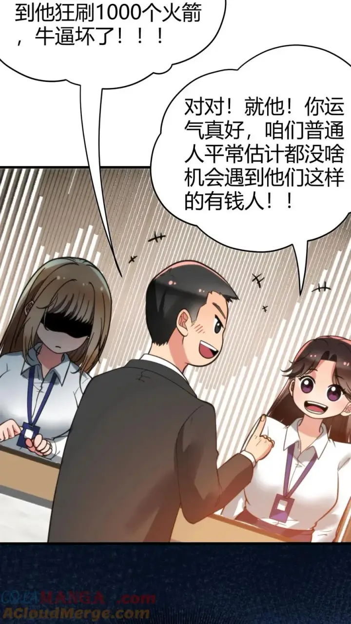 漫画《我有九千万亿舔狗金》第133话 投资了1000亿！！！第19张图