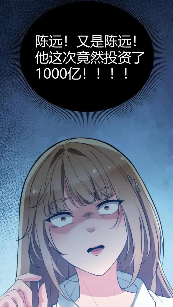 漫画《我有九千万亿舔狗金》第133话 投资了1000亿！！！第20张图