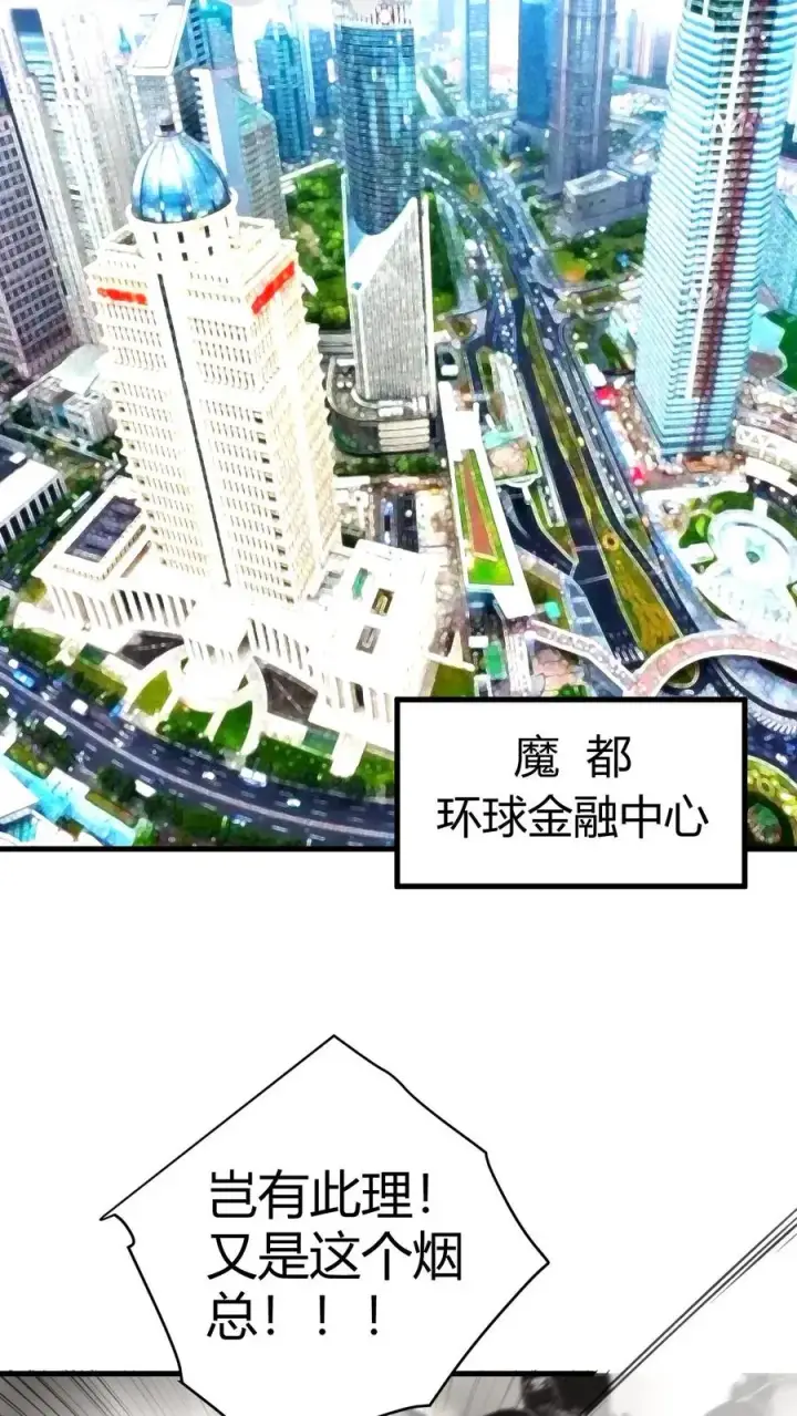 漫画《我有九千万亿舔狗金》第133话 投资了1000亿！！！第24张图