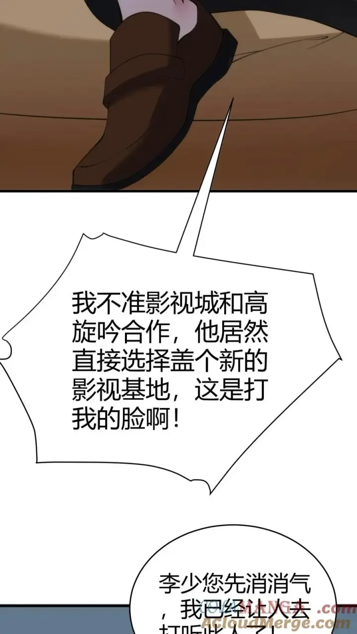 漫画《我有九千万亿舔狗金》第133话 投资了1000亿！！！第27张图