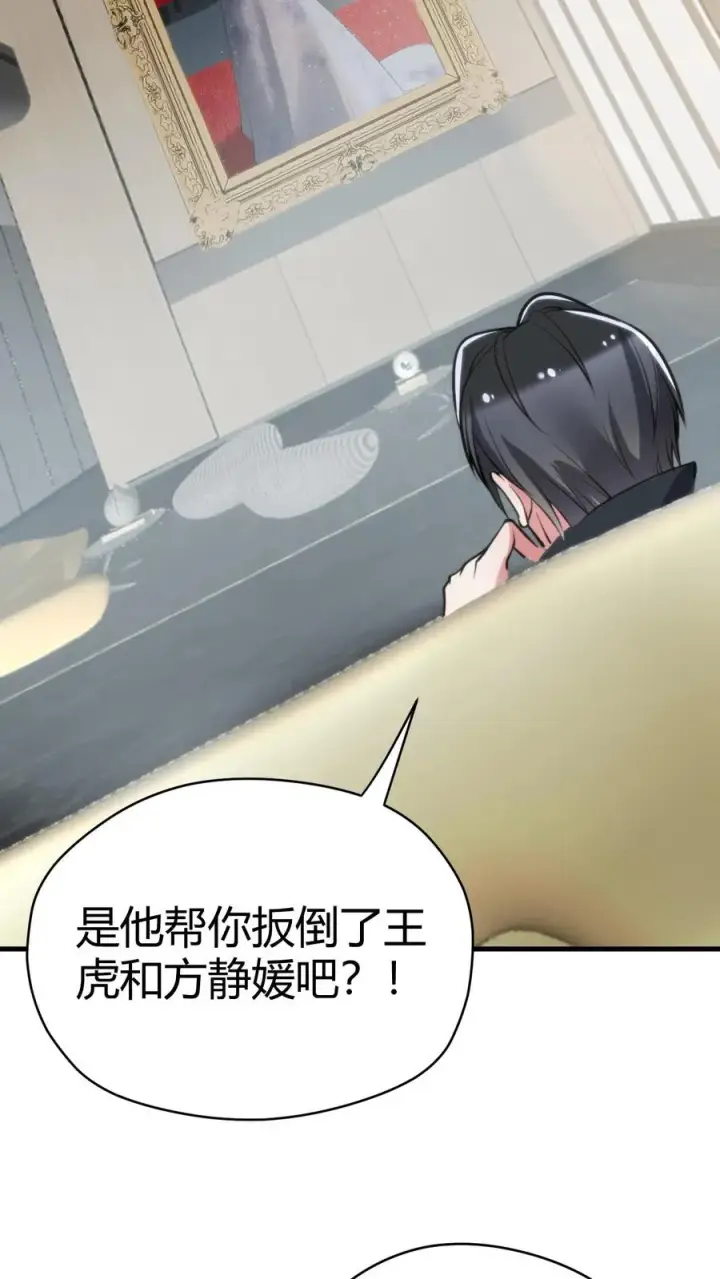 漫画《我有九千万亿舔狗金》第133话 投资了1000亿！！！第30张图