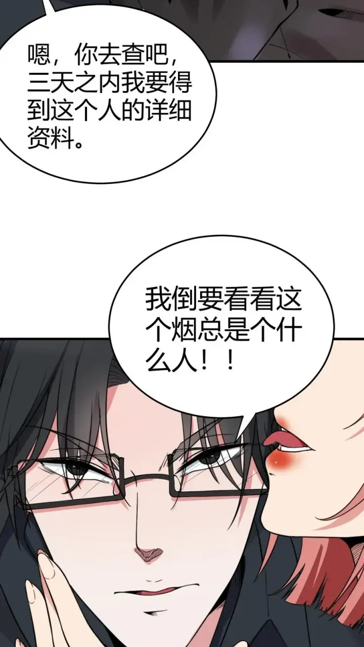 漫画《我有九千万亿舔狗金》第134话 在你左右第10张图