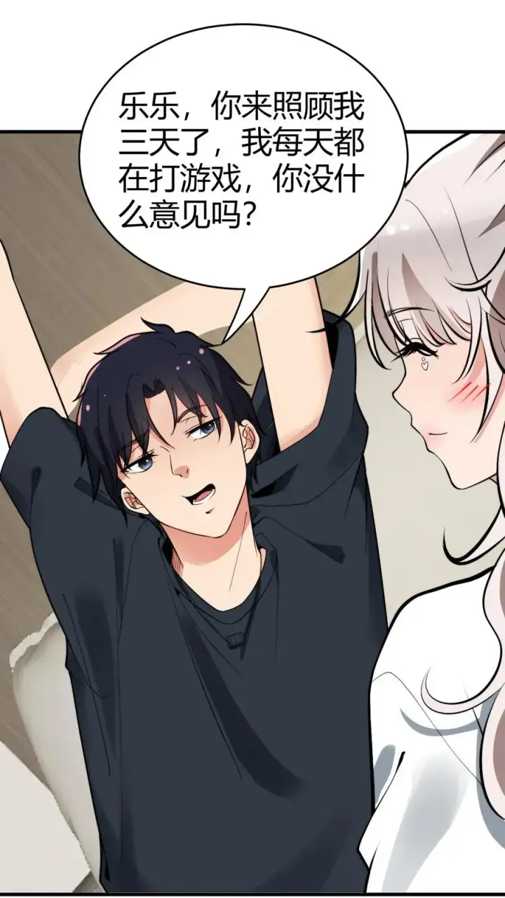 漫画《我有九千万亿舔狗金》第134话 在你左右第16张图