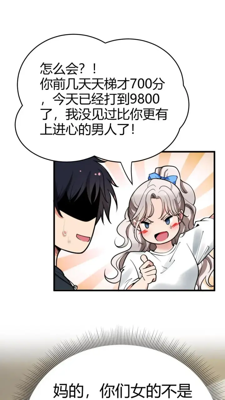 漫画《我有九千万亿舔狗金》第134话 在你左右第20张图