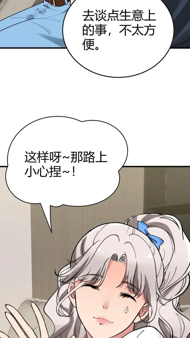 漫画《我有九千万亿舔狗金》第134话 在你左右第24张图