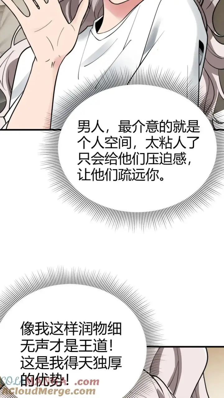 漫画《我有九千万亿舔狗金》第134话 在你左右第25张图
