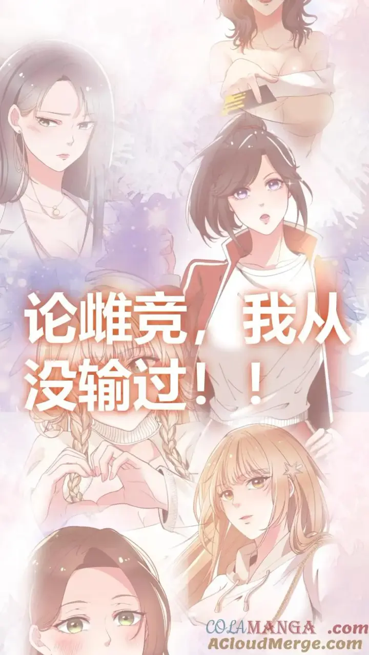漫画《我有九千万亿舔狗金》第134话 在你左右第27张图