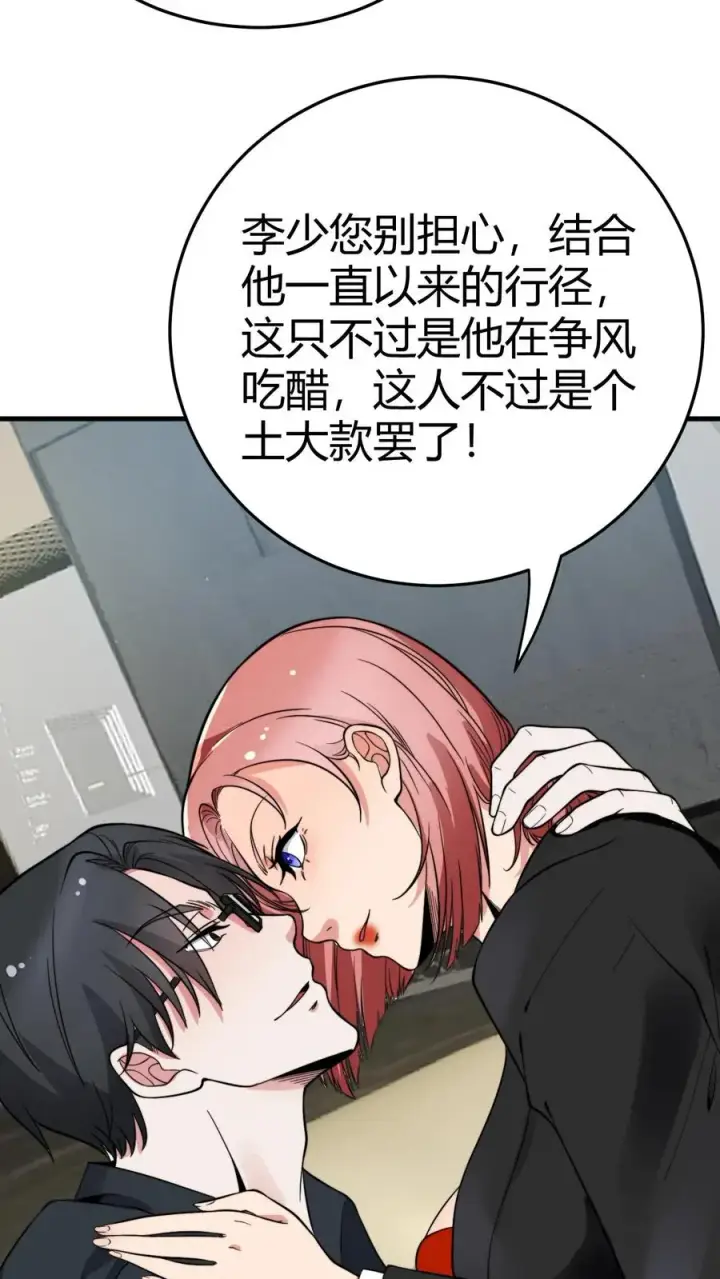 漫画《我有九千万亿舔狗金》第134话 在你左右第4张图