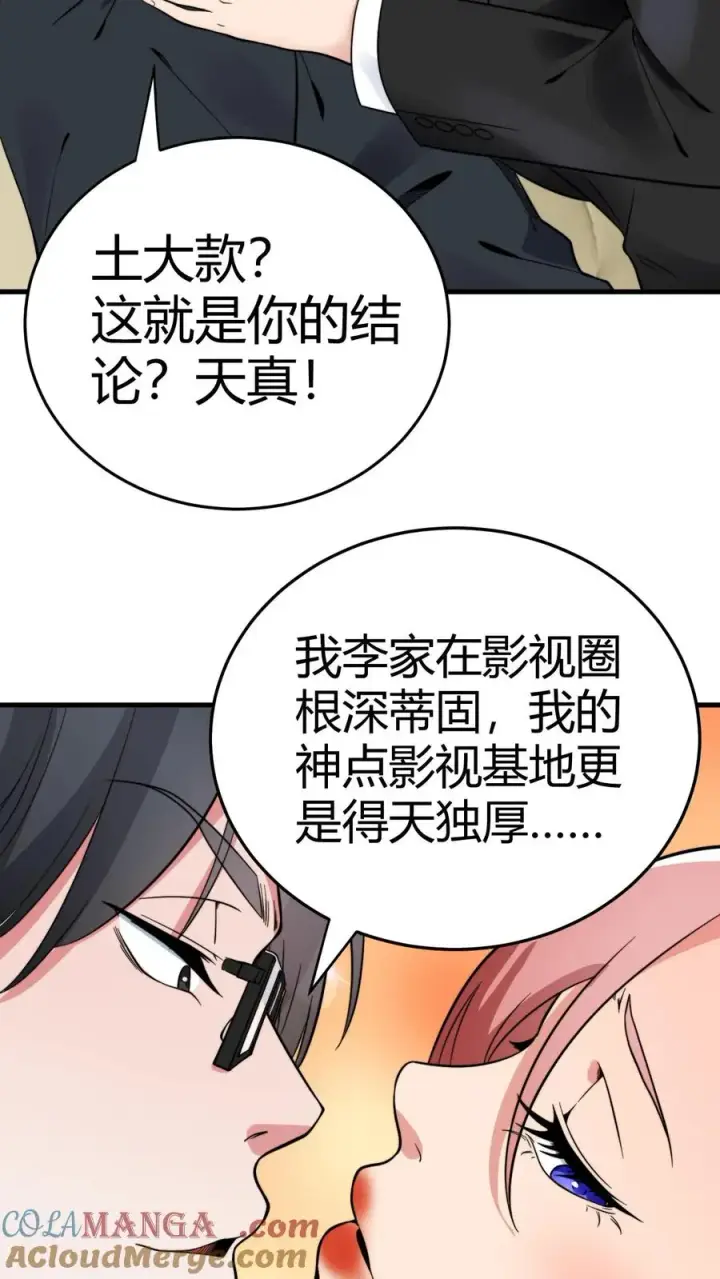 漫画《我有九千万亿舔狗金》第134话 在你左右第5张图