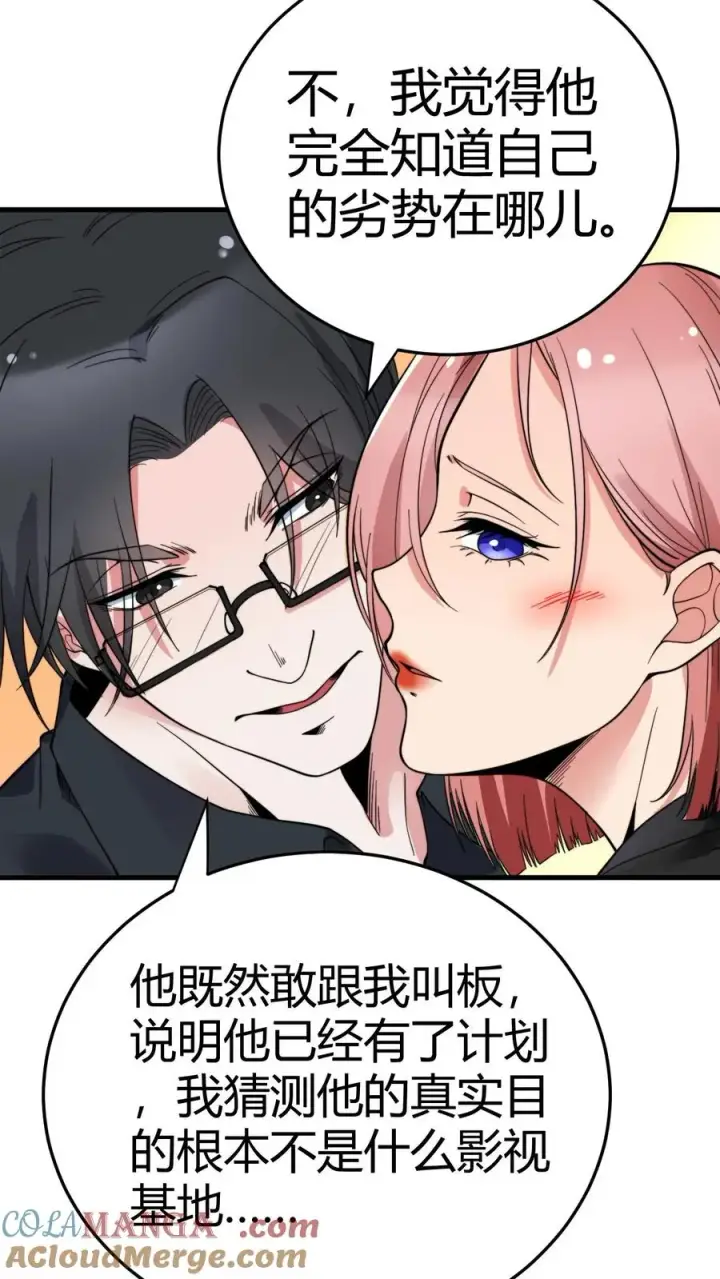 漫画《我有九千万亿舔狗金》第134话 在你左右第7张图
