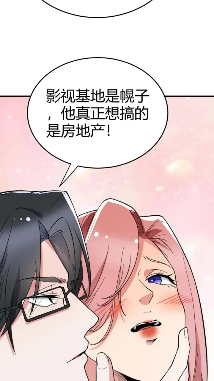 漫画《我有九千万亿舔狗金》第134话 在你左右第8张图