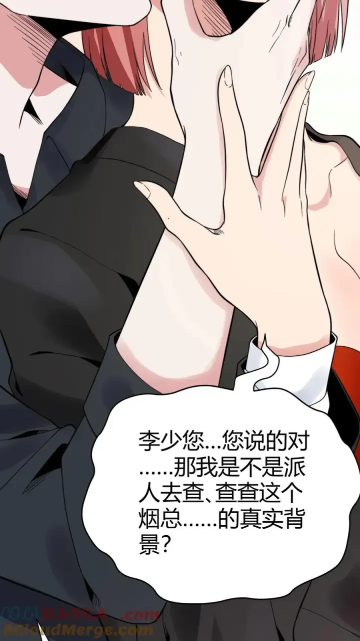 漫画《我有九千万亿舔狗金》第134话 在你左右第9张图