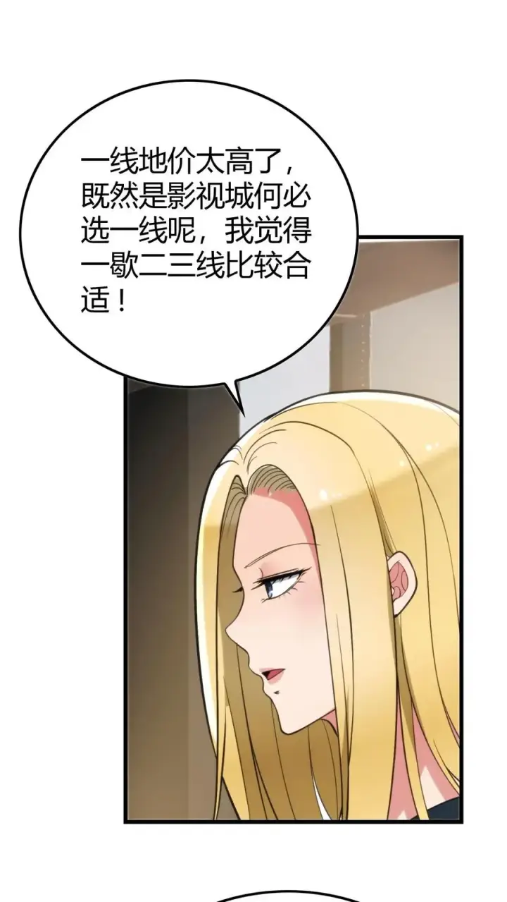 漫画《我有九千万亿舔狗金》第135话 耶稣来了都没用！第16张图