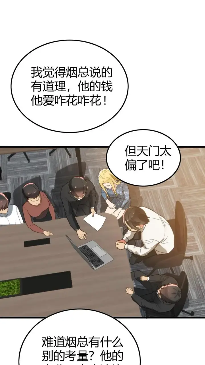 漫画《我有九千万亿舔狗金》第135话 耶稣来了都没用！第24张图