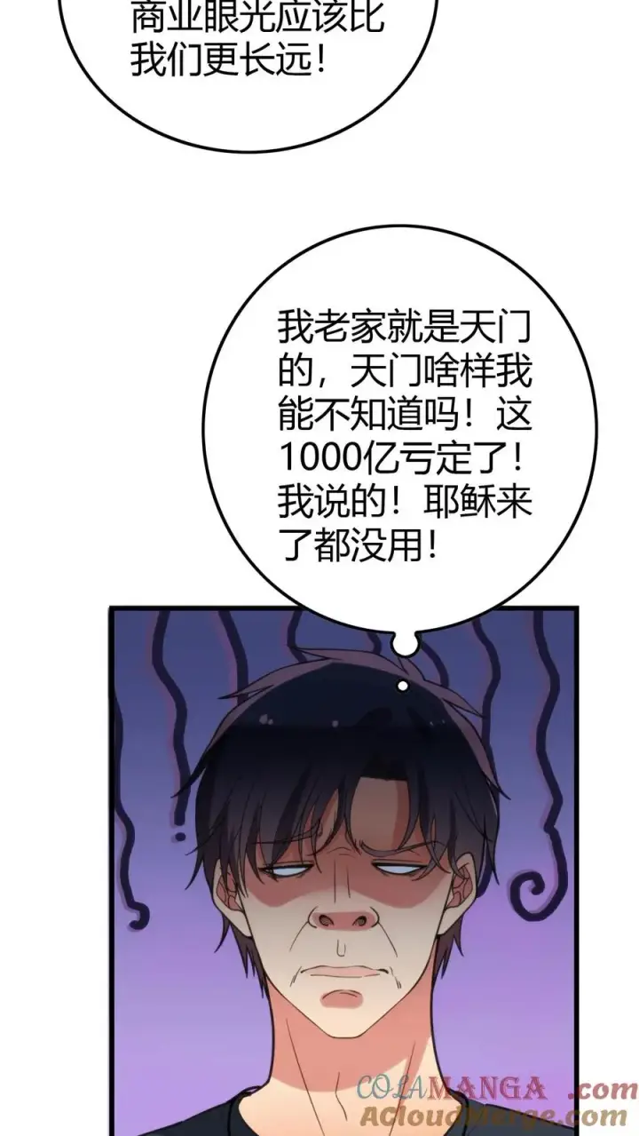 漫画《我有九千万亿舔狗金》第135话 耶稣来了都没用！第25张图