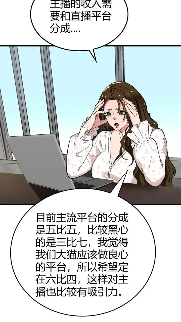 漫画《我有九千万亿舔狗金》第136话 群雄割据杀出血路第12张图