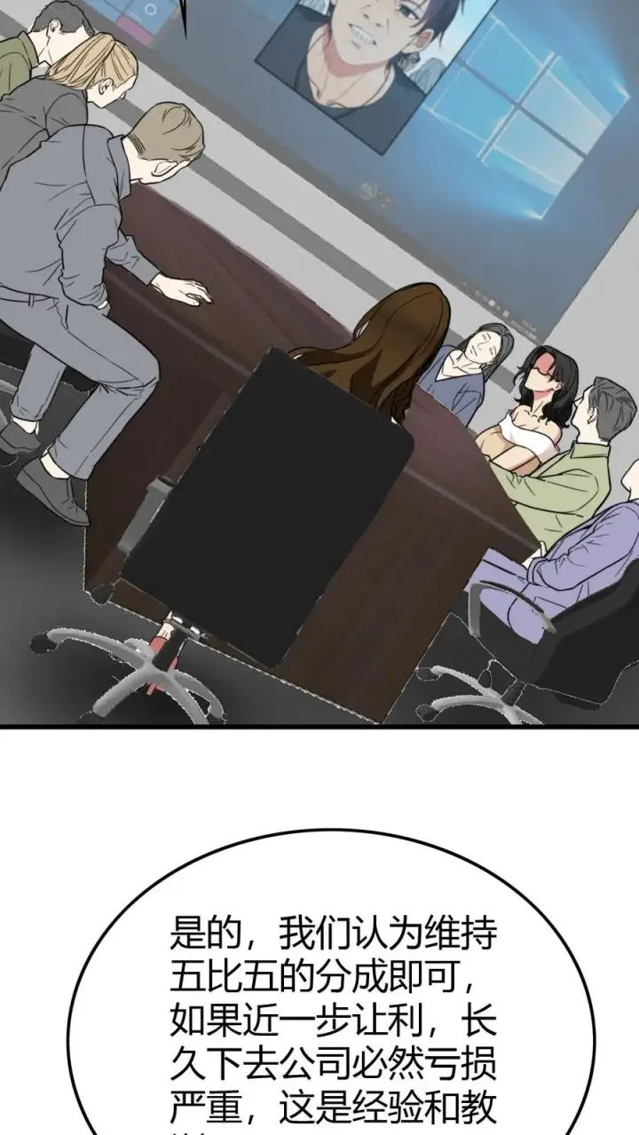 漫画《我有九千万亿舔狗金》第136话 群雄割据杀出血路第14张图