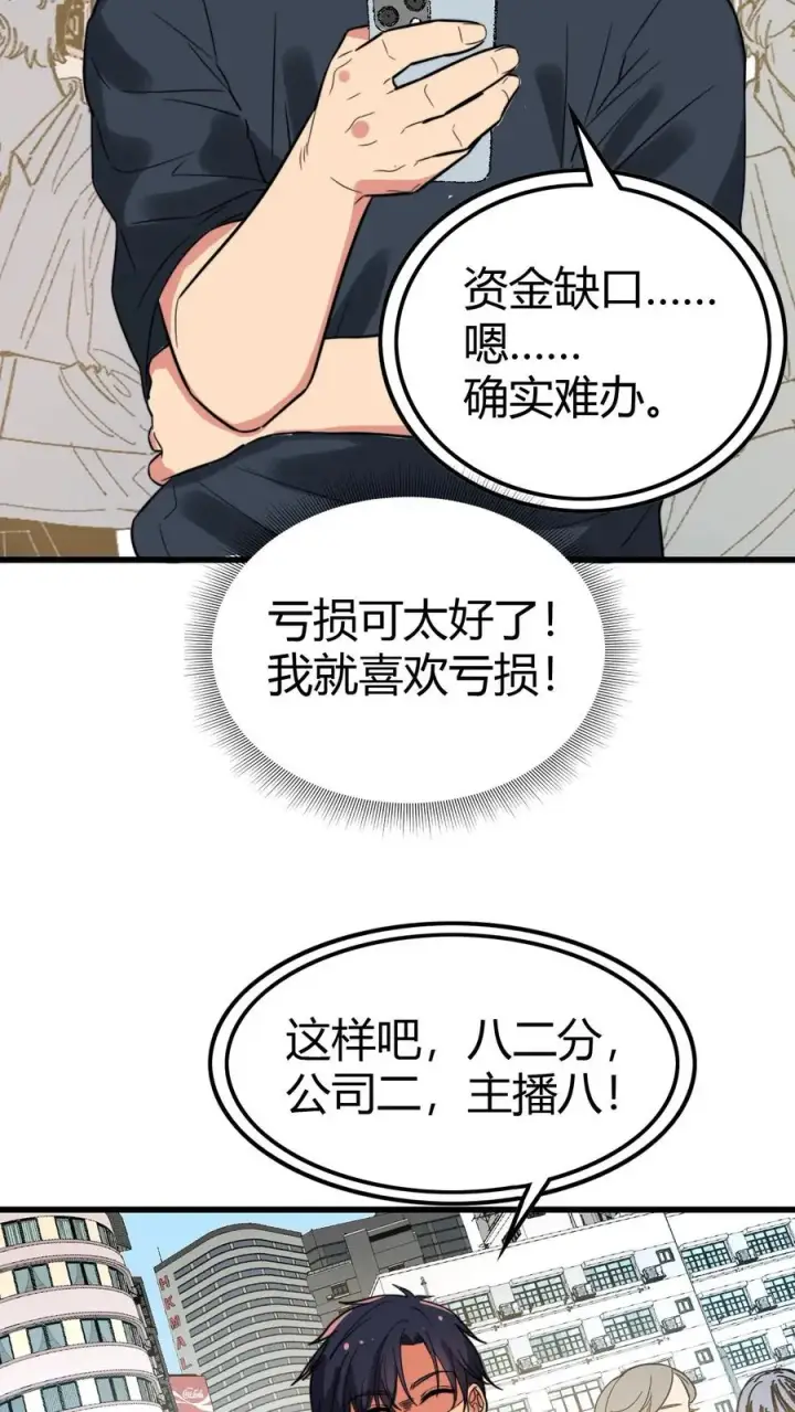漫画《我有九千万亿舔狗金》第136话 群雄割据杀出血路第18张图