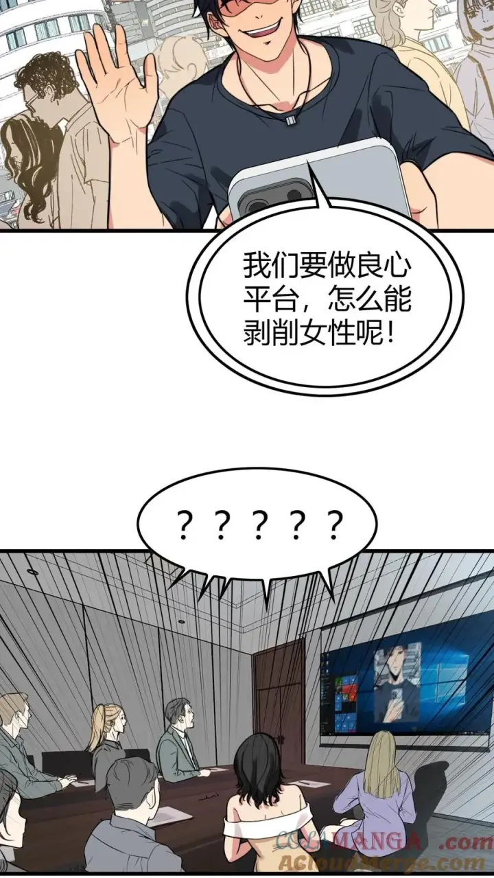 漫画《我有九千万亿舔狗金》第136话 群雄割据杀出血路第19张图