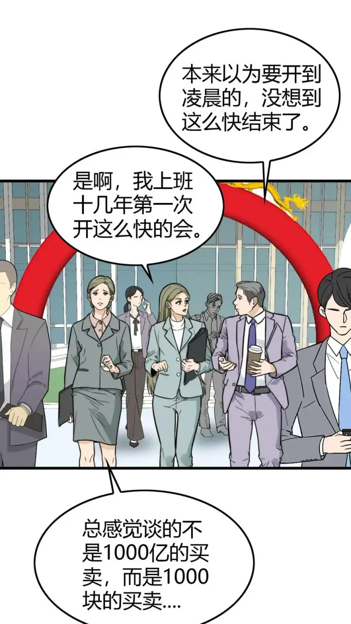漫画《我有九千万亿舔狗金》第136话 群雄割据杀出血路第2张图