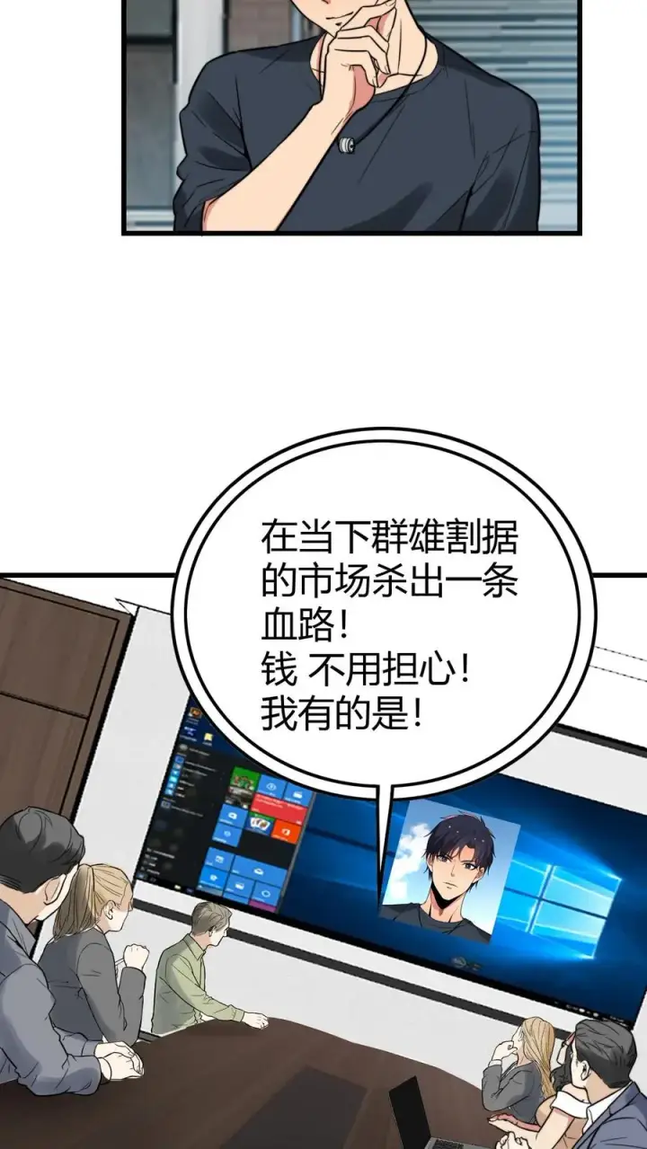 漫画《我有九千万亿舔狗金》第136话 群雄割据杀出血路第22张图