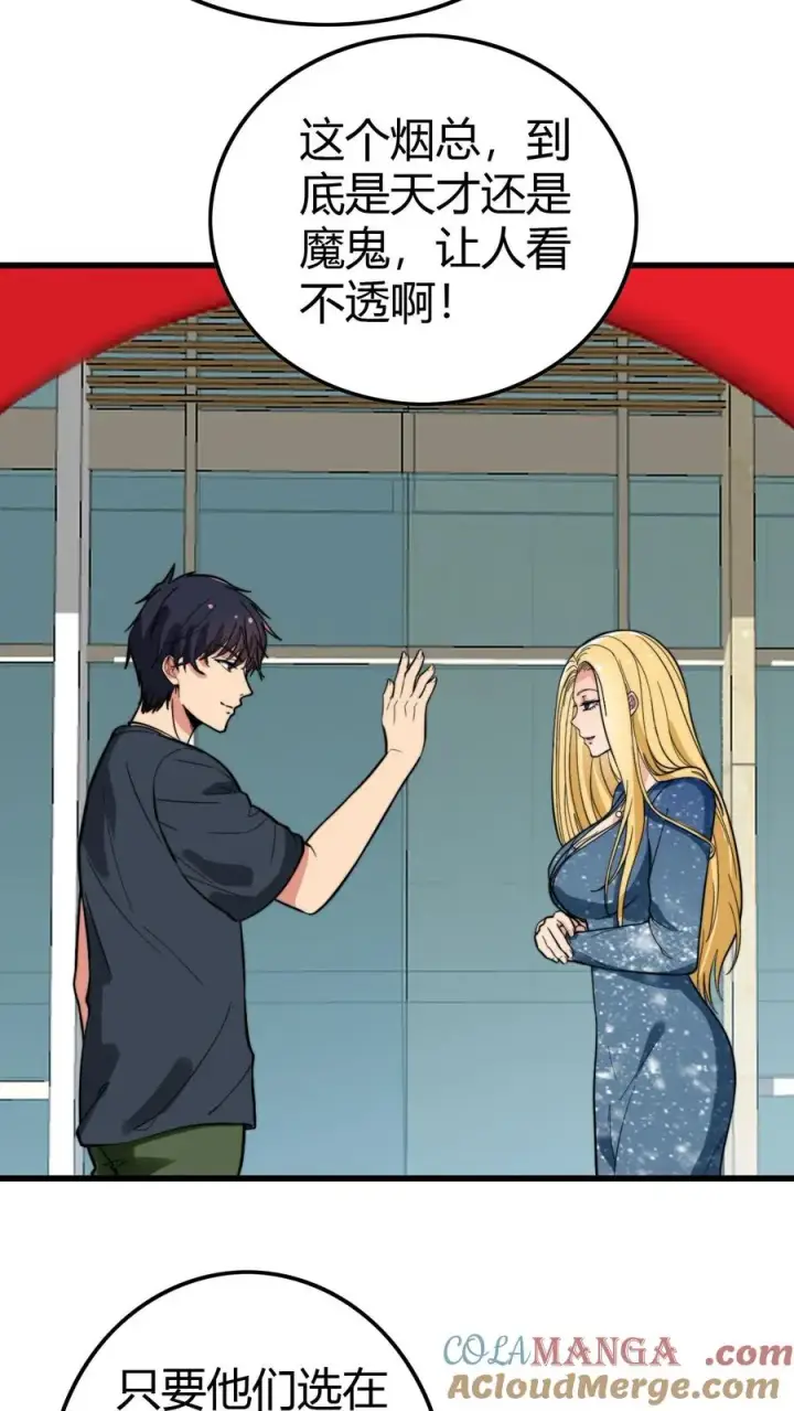 漫画《我有九千万亿舔狗金》第136话 群雄割据杀出血路第3张图
