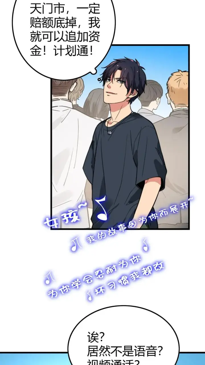 漫画《我有九千万亿舔狗金》第136话 群雄割据杀出血路第4张图