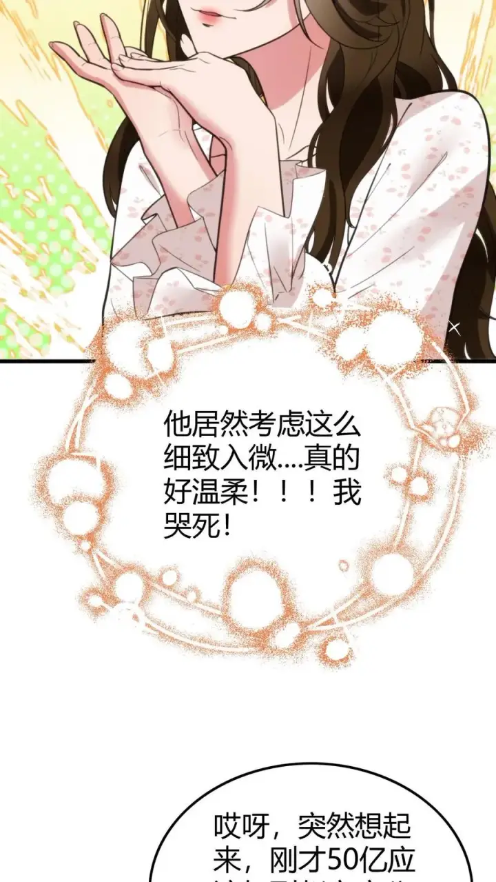漫画《我有九千万亿舔狗金》第137话 给我狠狠败家！第10张图