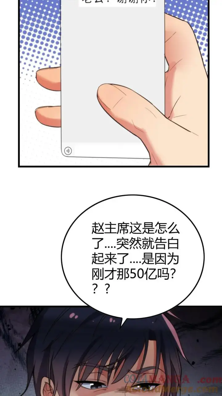 漫画《我有九千万亿舔狗金》第137话 给我狠狠败家！第13张图