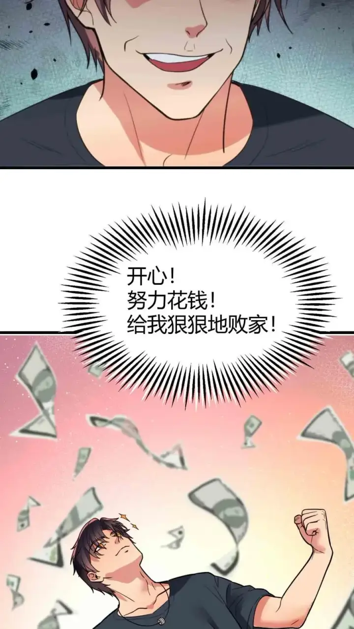 漫画《我有九千万亿舔狗金》第137话 给我狠狠败家！第14张图
