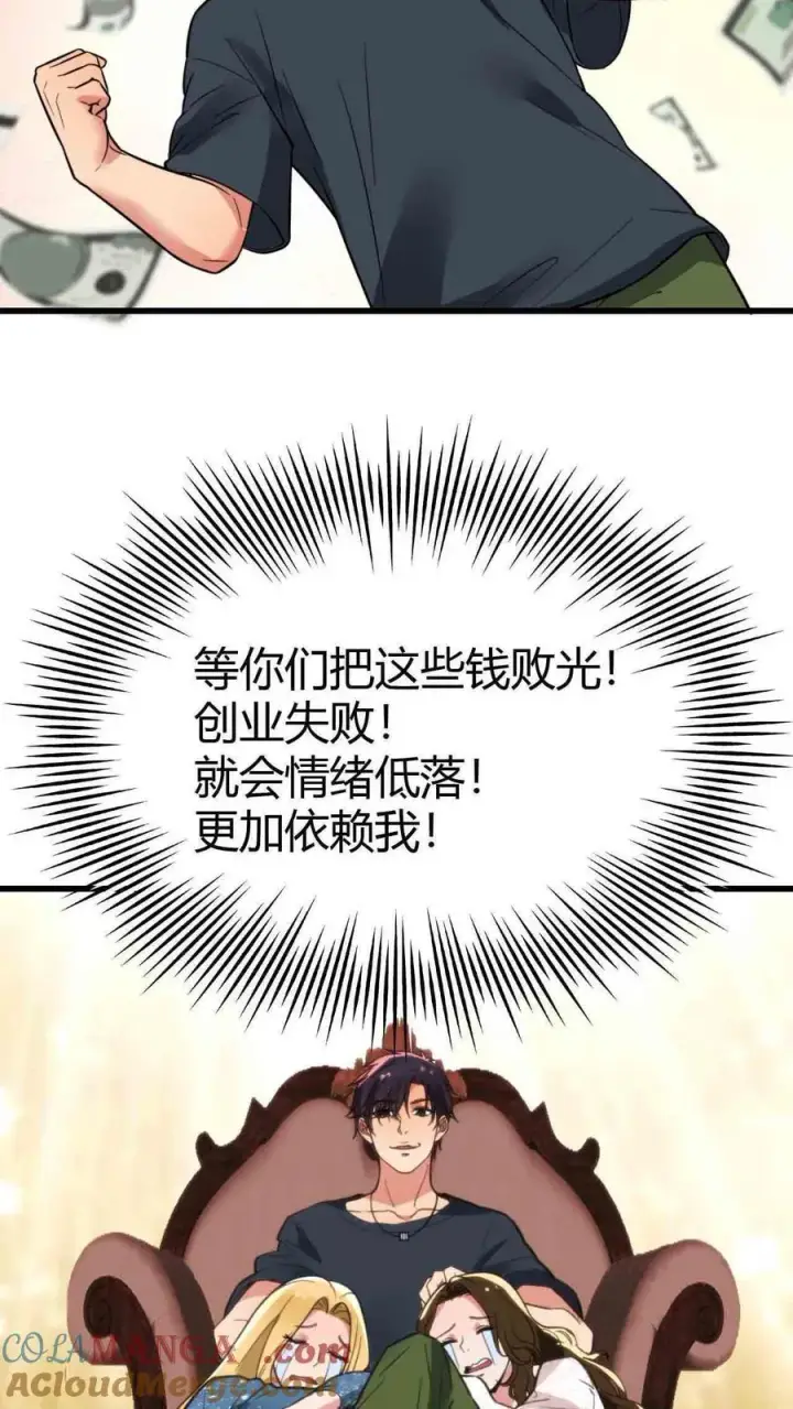 漫画《我有九千万亿舔狗金》第137话 给我狠狠败家！第15张图