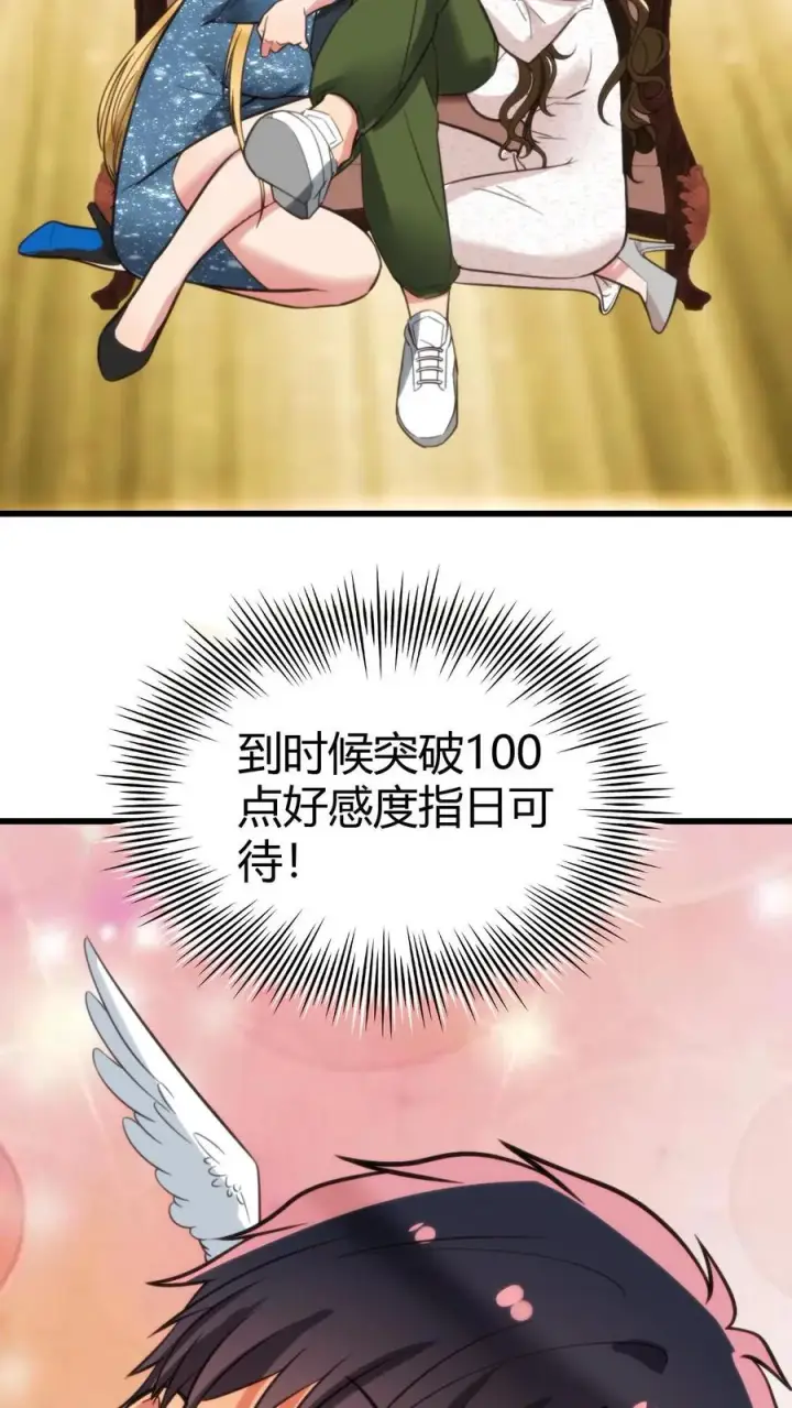 漫画《我有九千万亿舔狗金》第137话 给我狠狠败家！第16张图