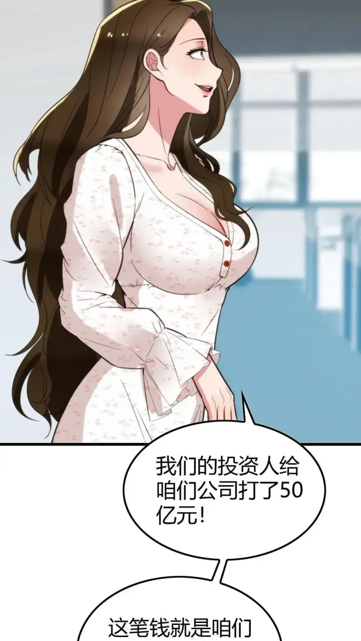漫画《我有九千万亿舔狗金》第137话 给我狠狠败家！第18张图