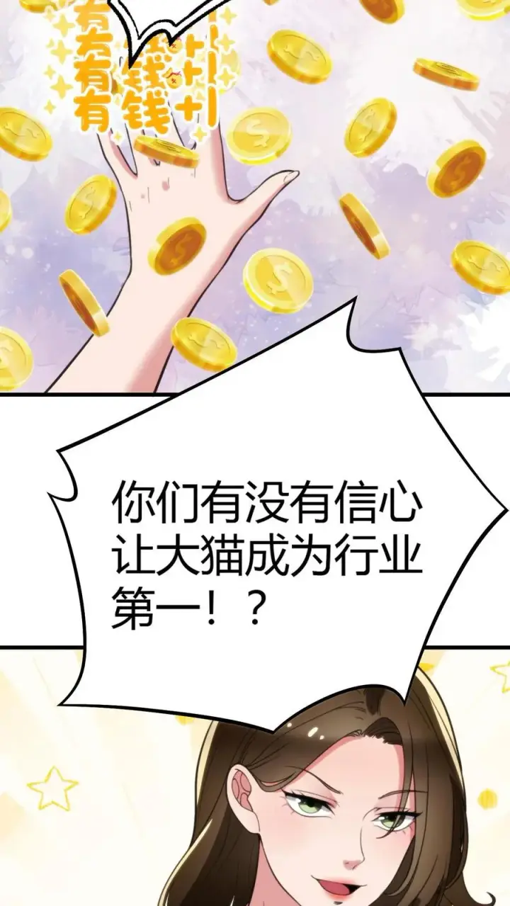 漫画《我有九千万亿舔狗金》第137话 给我狠狠败家！第20张图