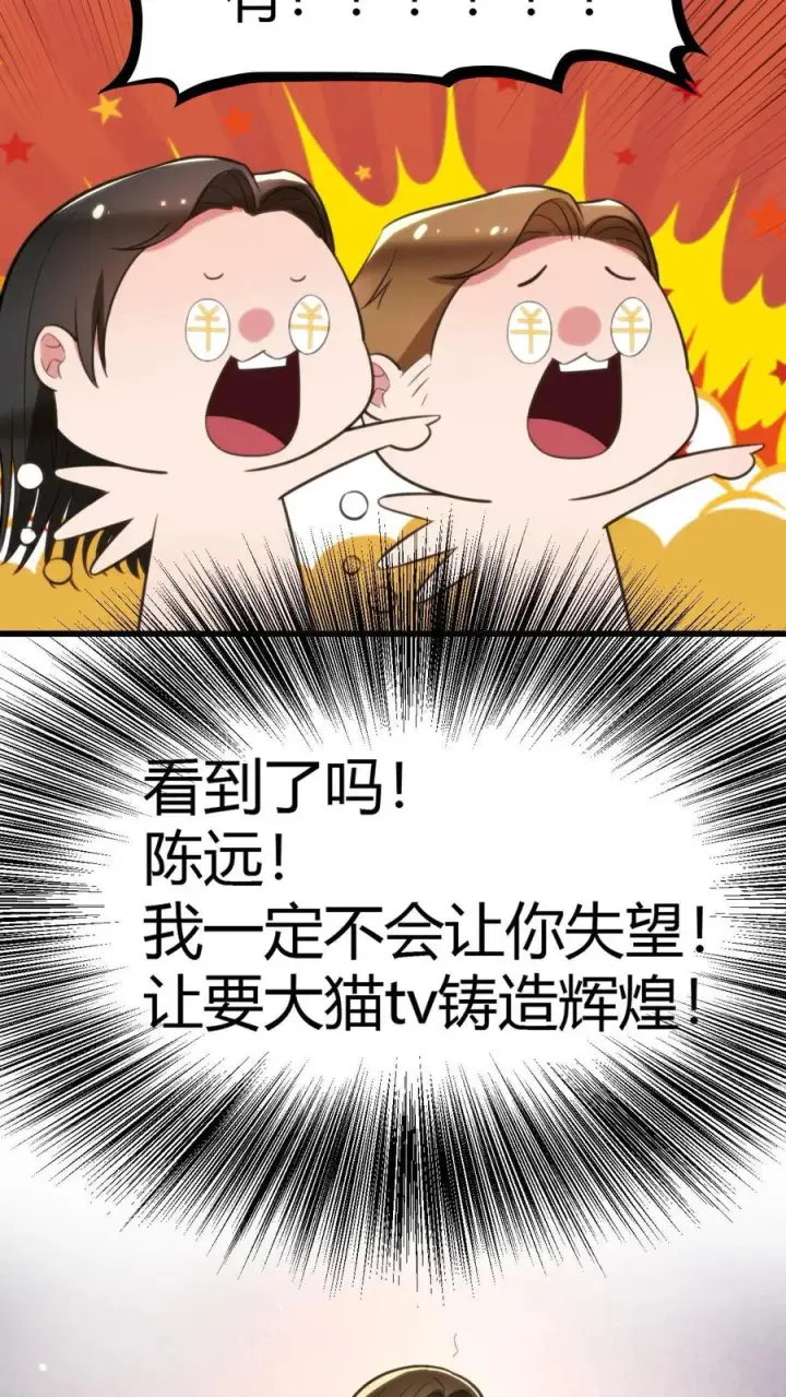 漫画《我有九千万亿舔狗金》第137话 给我狠狠败家！第22张图