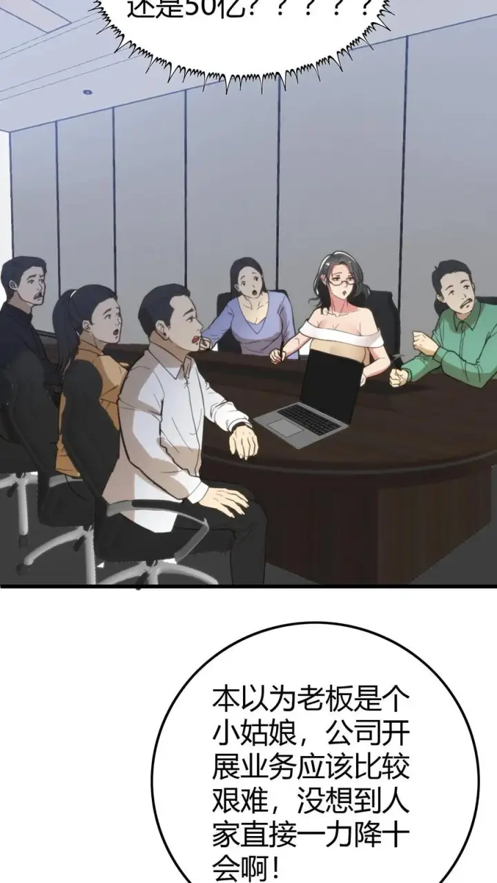 漫画《我有九千万亿舔狗金》第137话 给我狠狠败家！第4张图