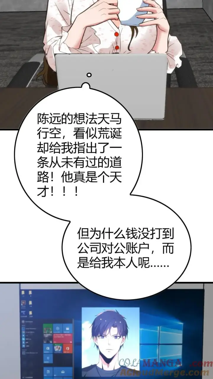 漫画《我有九千万亿舔狗金》第137话 给我狠狠败家！第7张图